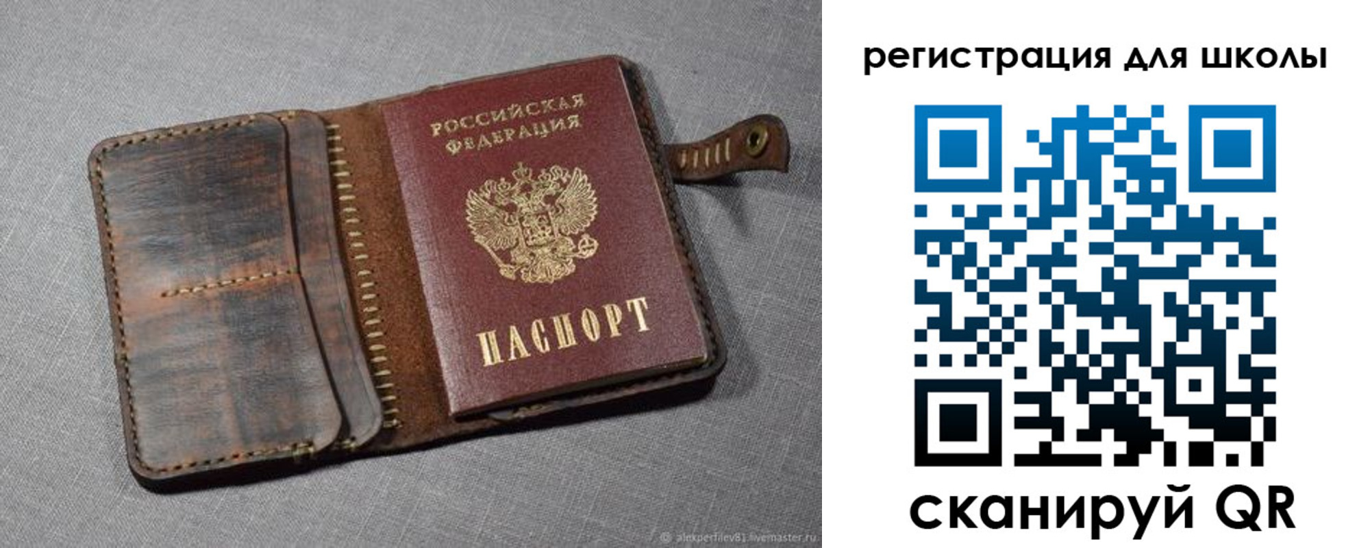 прописка для школы в Радужном